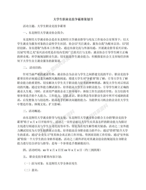 大学生职业策划书 比赛等公益性文化活动的策划