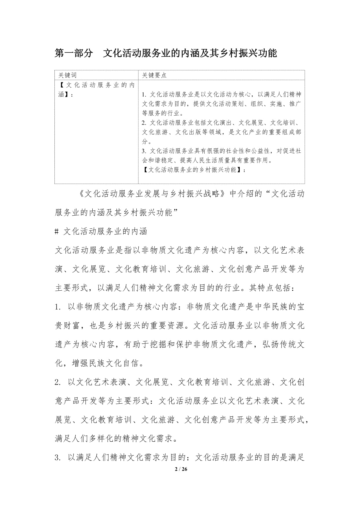 文化活动服务业发展与乡村振兴战略